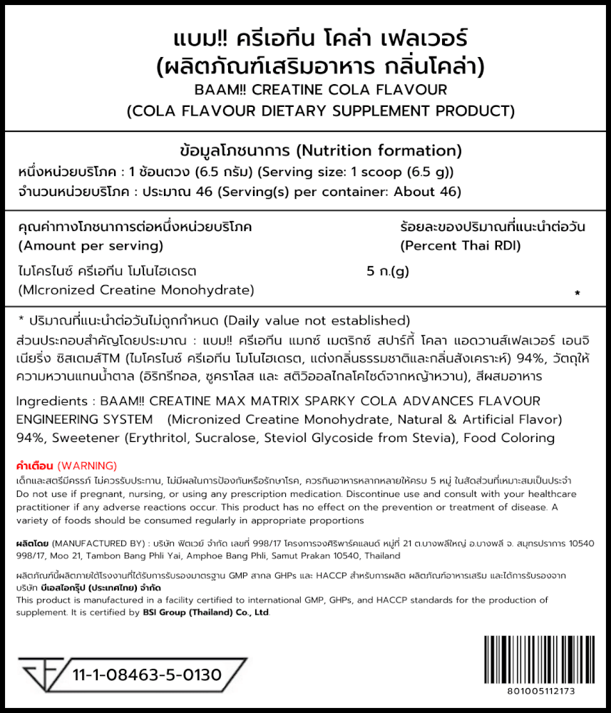 ครีเอทีน BAAM CREATINE 5000 - COLA 300 G [BAKI]_11